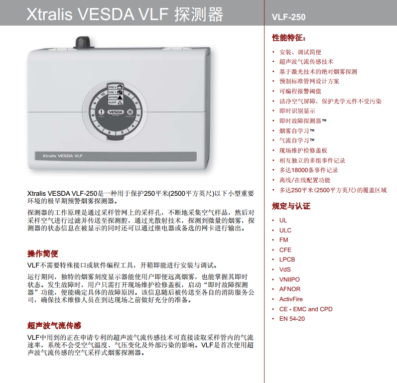 VESDA VLF-250小型探测器