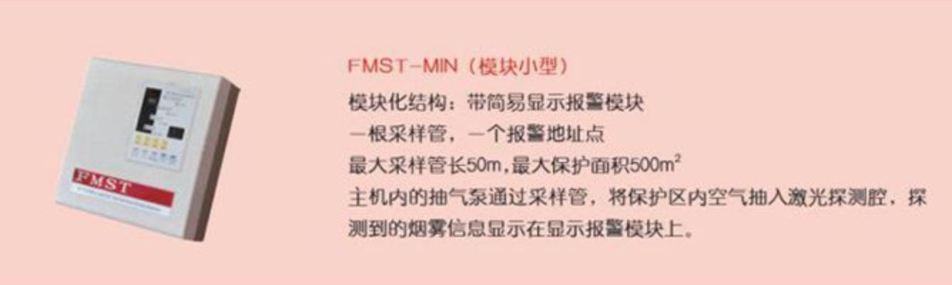 FMST MIN 模块小型